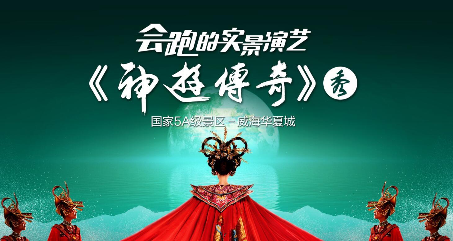 神游传奇秀演出门票如何购买?值得去看吗?__凤凰网