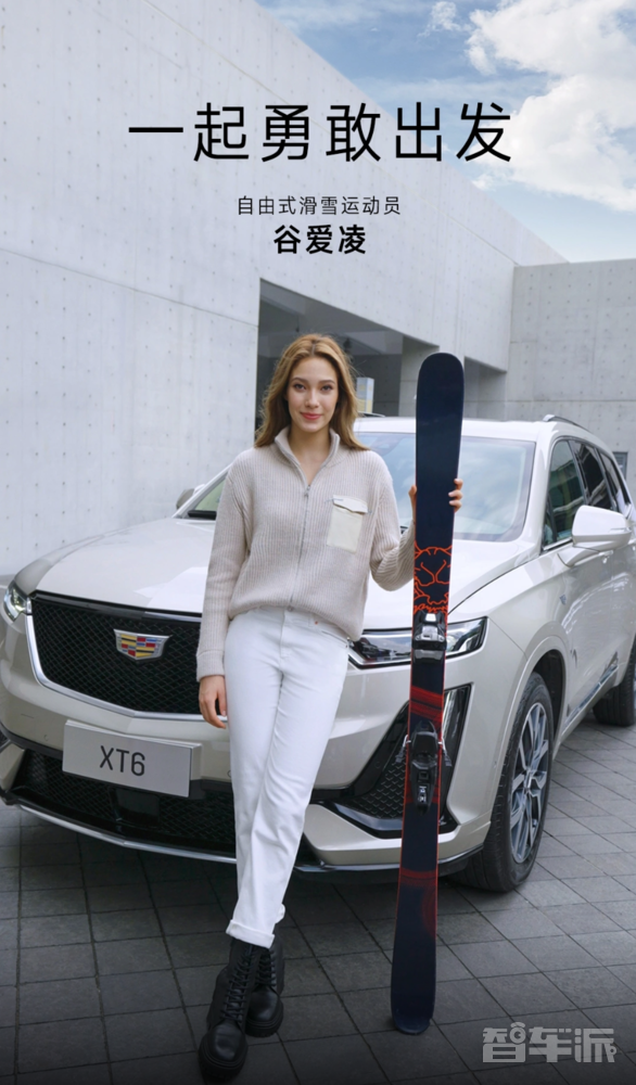谷爱凌成为凯迪拉克品牌代言人