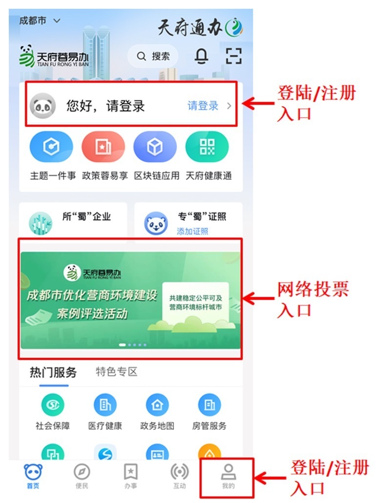 app投票注册/登陆流程:扫描二维码 下载"天府蓉易办"iphone客户端扫描