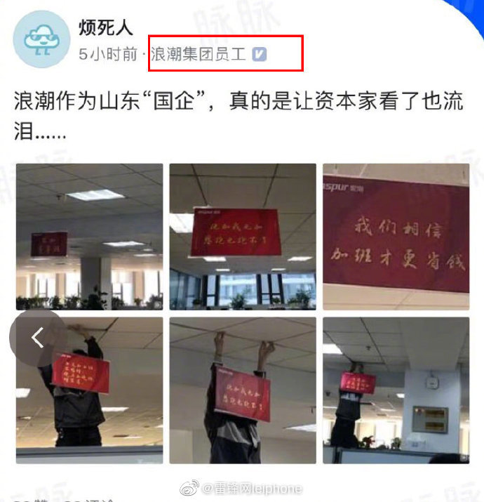 网友爆料浪潮集团挂在办公室的加班横幅大家加才是真的加加班真好