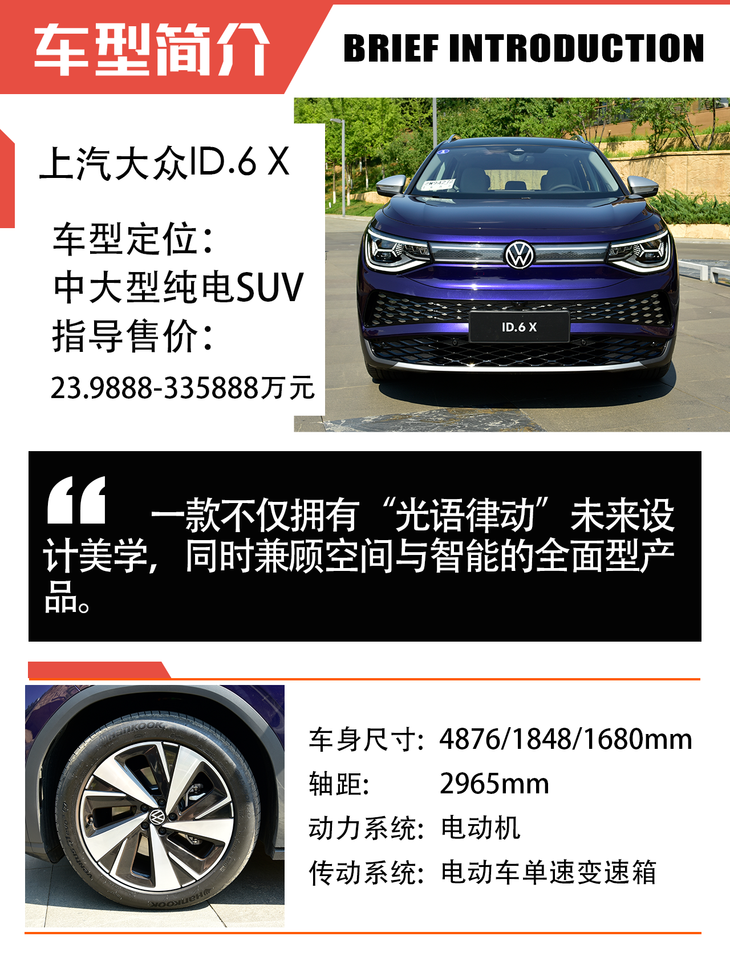 家用智能纯电suv试驾解析大众id6x