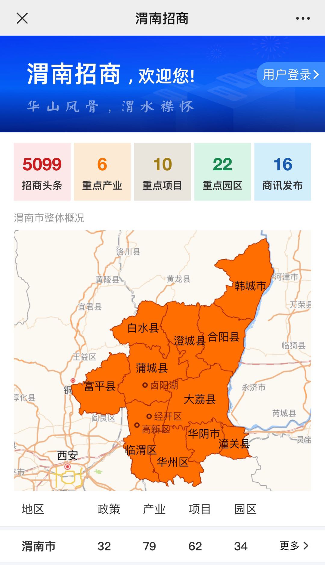 渭南地图全图详细图片