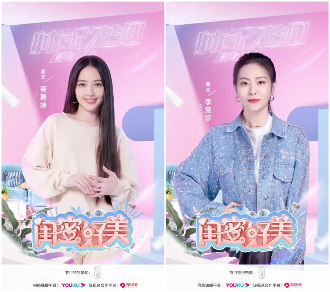 郭碧婷《闺蜜好美》力荐约慧发光小白瓶