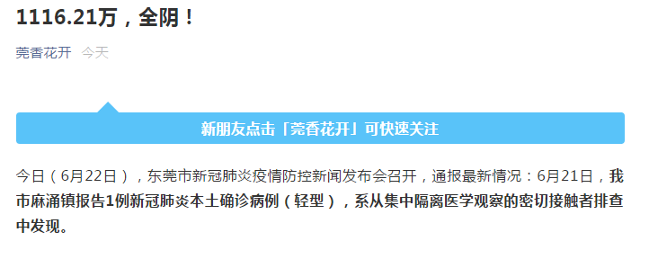 东莞最新通报 已出1116 21万人核酸筛查结果 全阴 新增本土确诊病例详情公布 到过这些场所 凤凰网