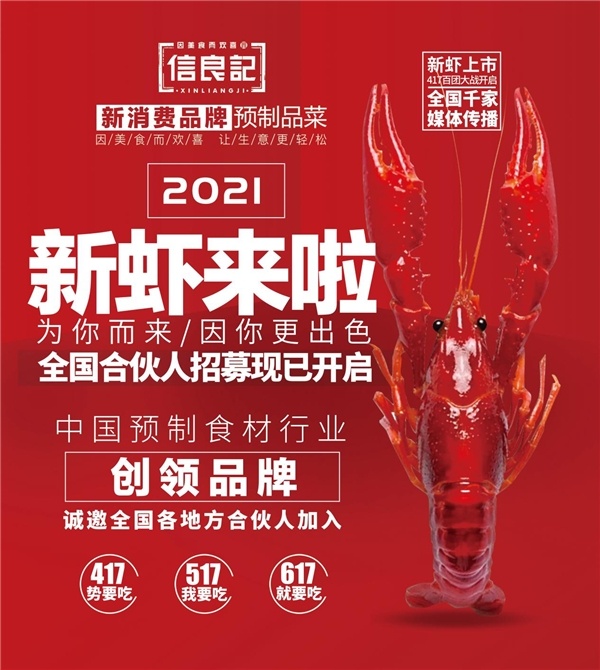 信良记小龙虾 "4.17"百团大战进行时——华冠八桂