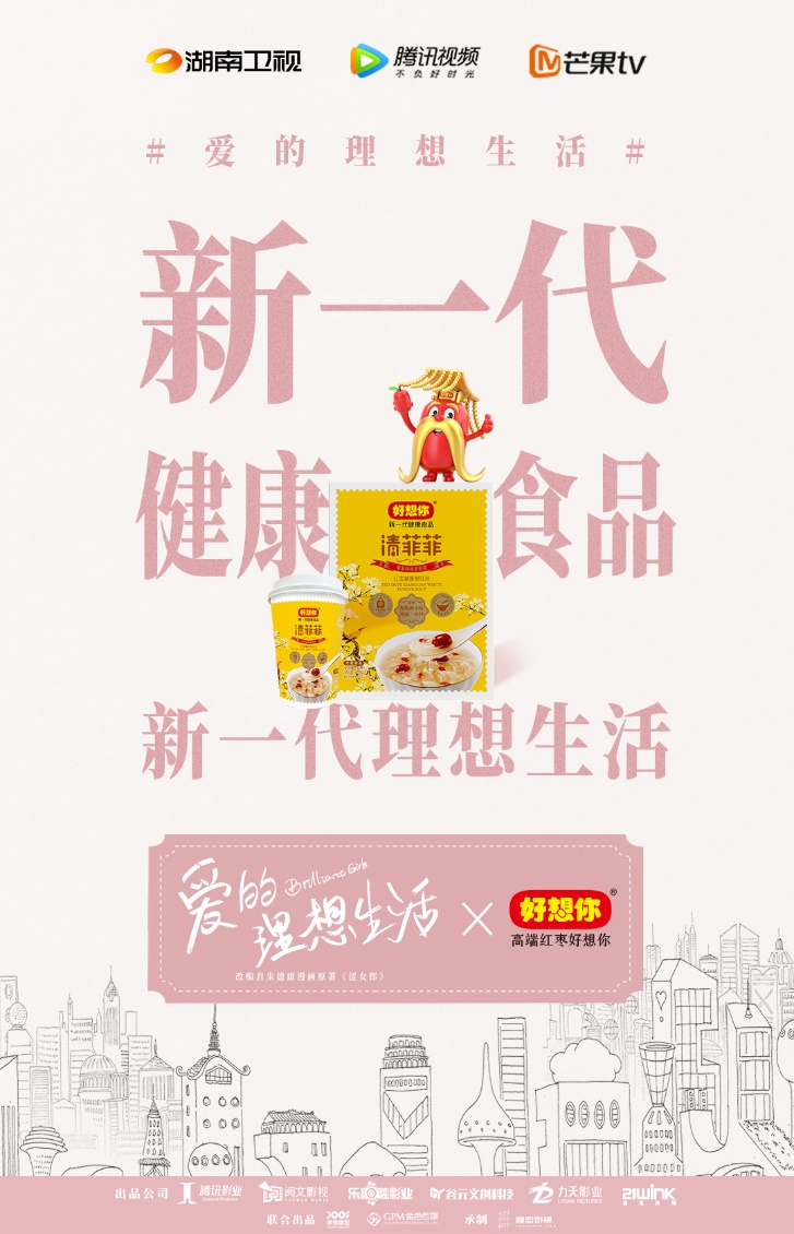 好想你场景化影视广告植入爆火背后:用户为上 营销升级