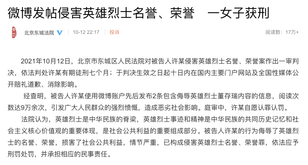 女网红侮辱英烈获刑7个月后道歉案件始末曝光 凤凰网资讯 凤凰网