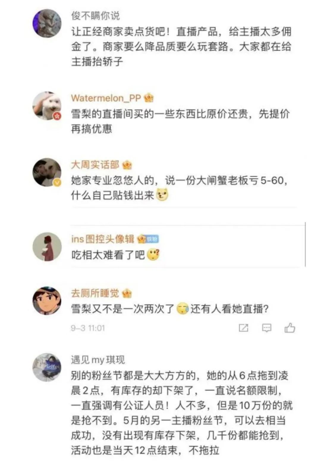 &nbsp; 记者在黑猫投诉平台上发现，涉及雪梨的投诉已达89条，不少网友投诉反映称其遇到高价运费的情况。
