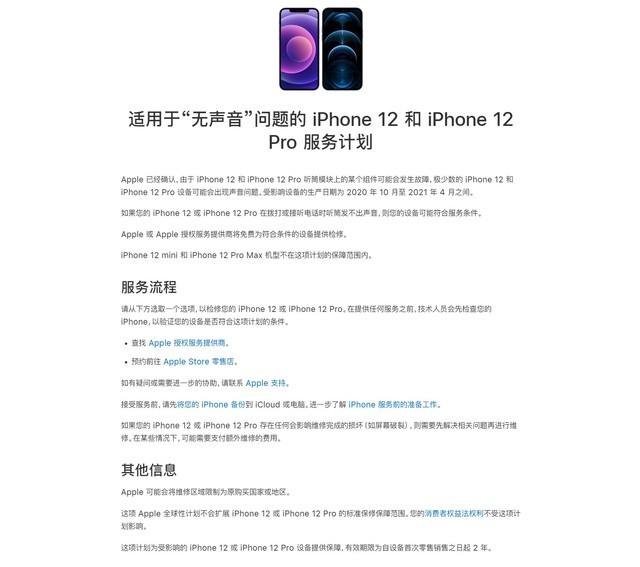 苹果承认iphone 12存在问题 已公布大规模召回计划