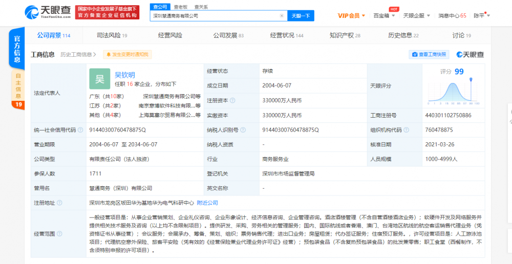 工商变更华为全资子公司经营范围新增房屋租赁等