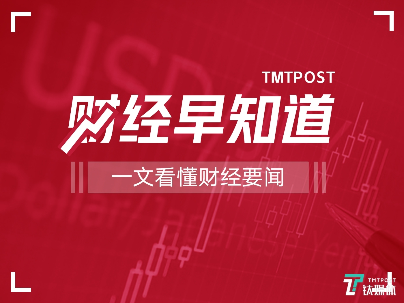 钛媒体财经早知道:中共中央,国务院:大力发展海洋科技,加快建设现代