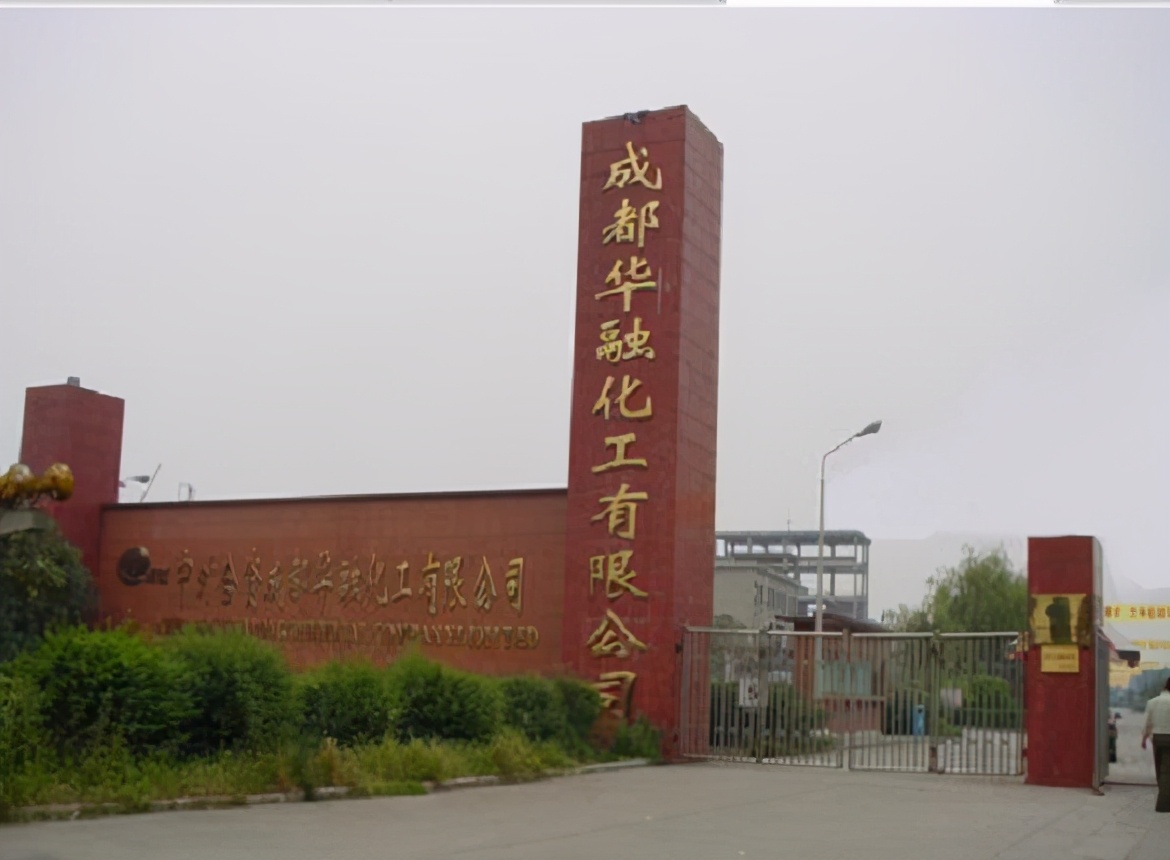 华融化学IPO：研发投入不及同行 多处官方信