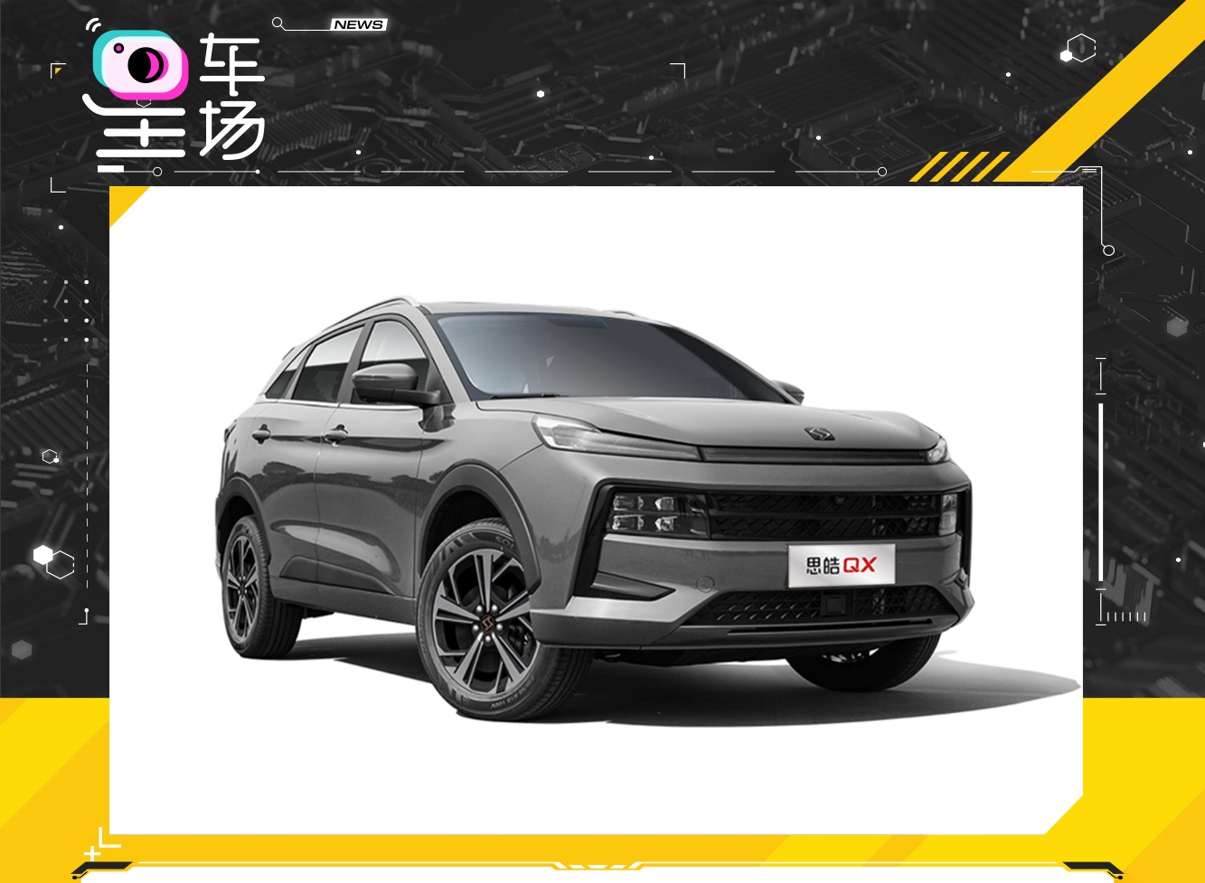 思皓汽车推出全新车型—思皓qx__凤凰网