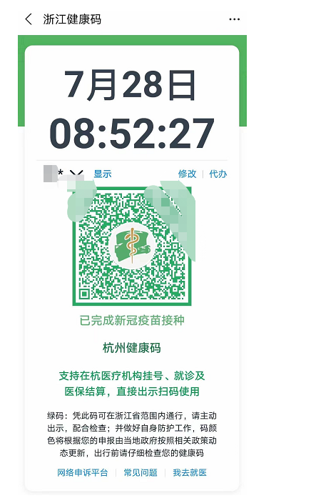 浙江健康码图标图片