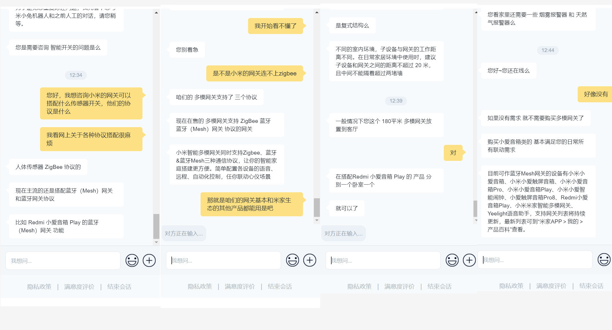 与米家客服对话内容