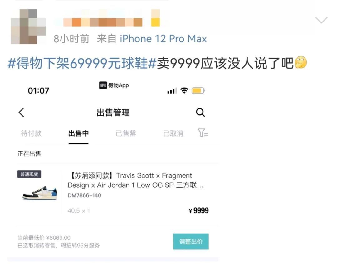 一双鞋爆炒至69999元得物紧急下架并回应有人炒鞋亏损上千万