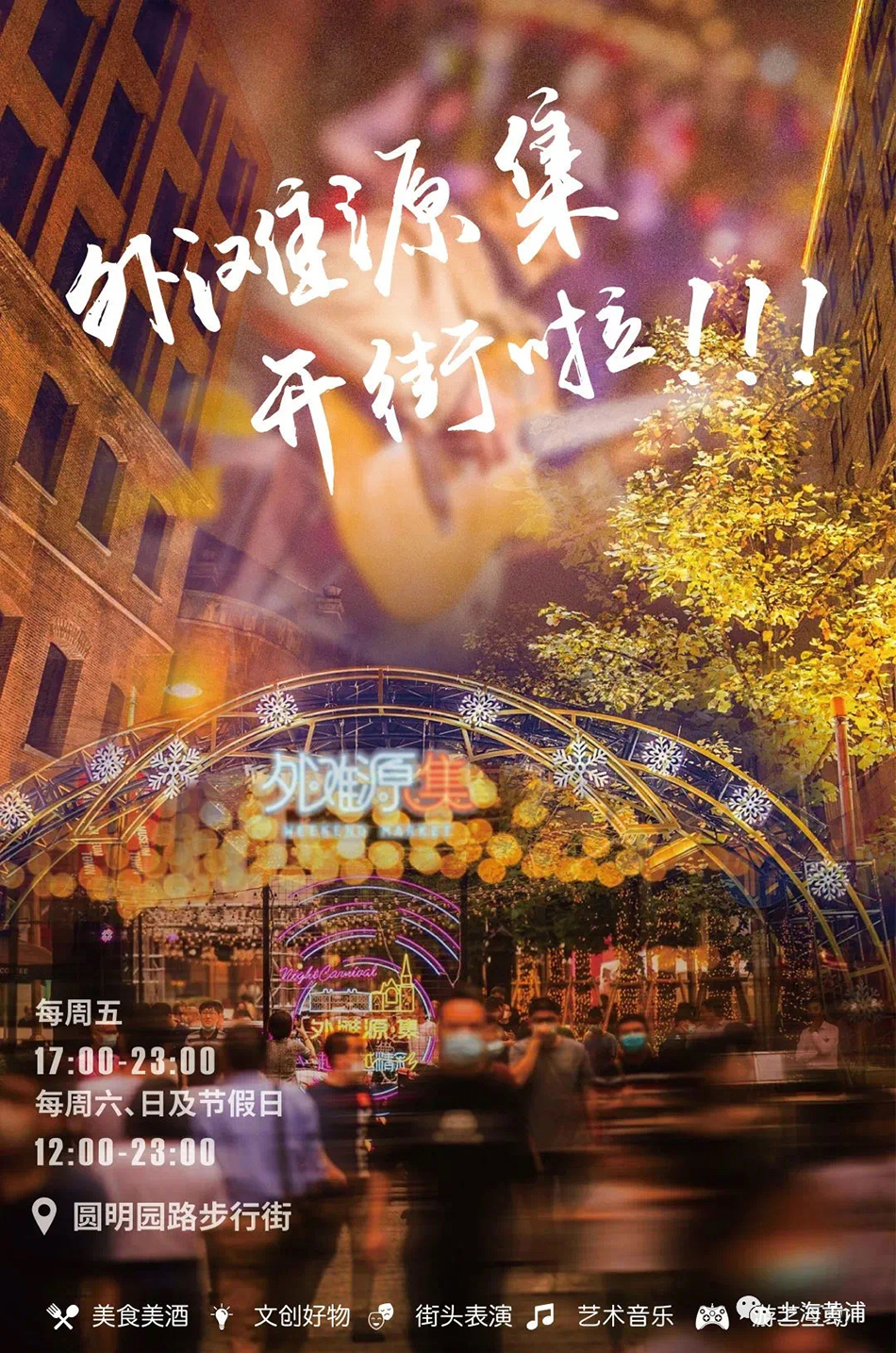 外滩源集将开街