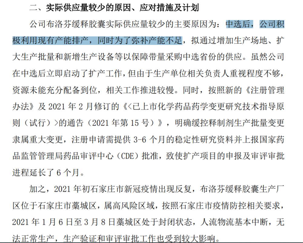 华北制药关于布洛芬缓释胶囊集采供应及有关情况说明的公告