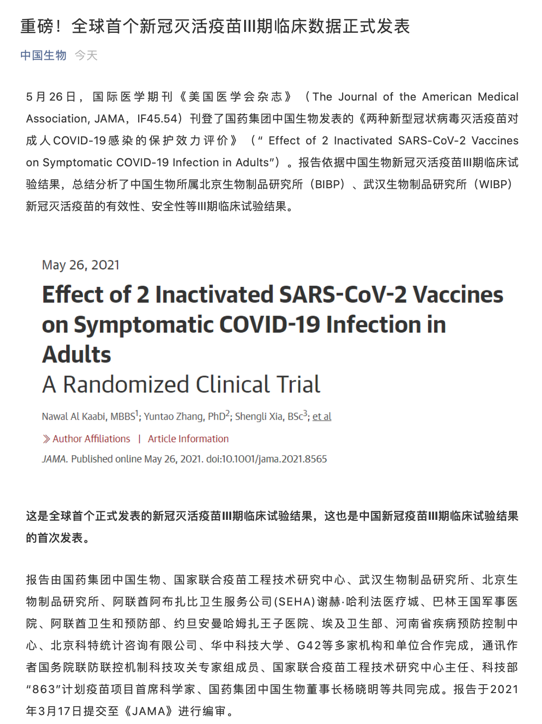 疫苗大消息 国药新冠灭活疫苗 期临床数据正式发表 系全球首个 凤凰网