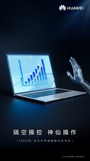 华为冬季新品发布会前瞻 P50 Pocket太好看了