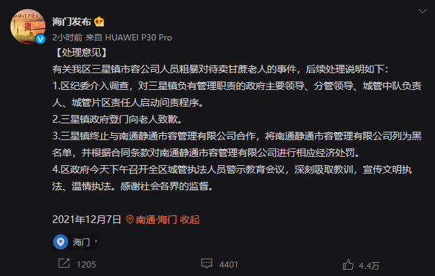 南通海门通报强夺老人甘蔗事件:对镇政府相关领导等启动问责