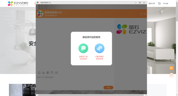 萤石官网客户服务支持页面
