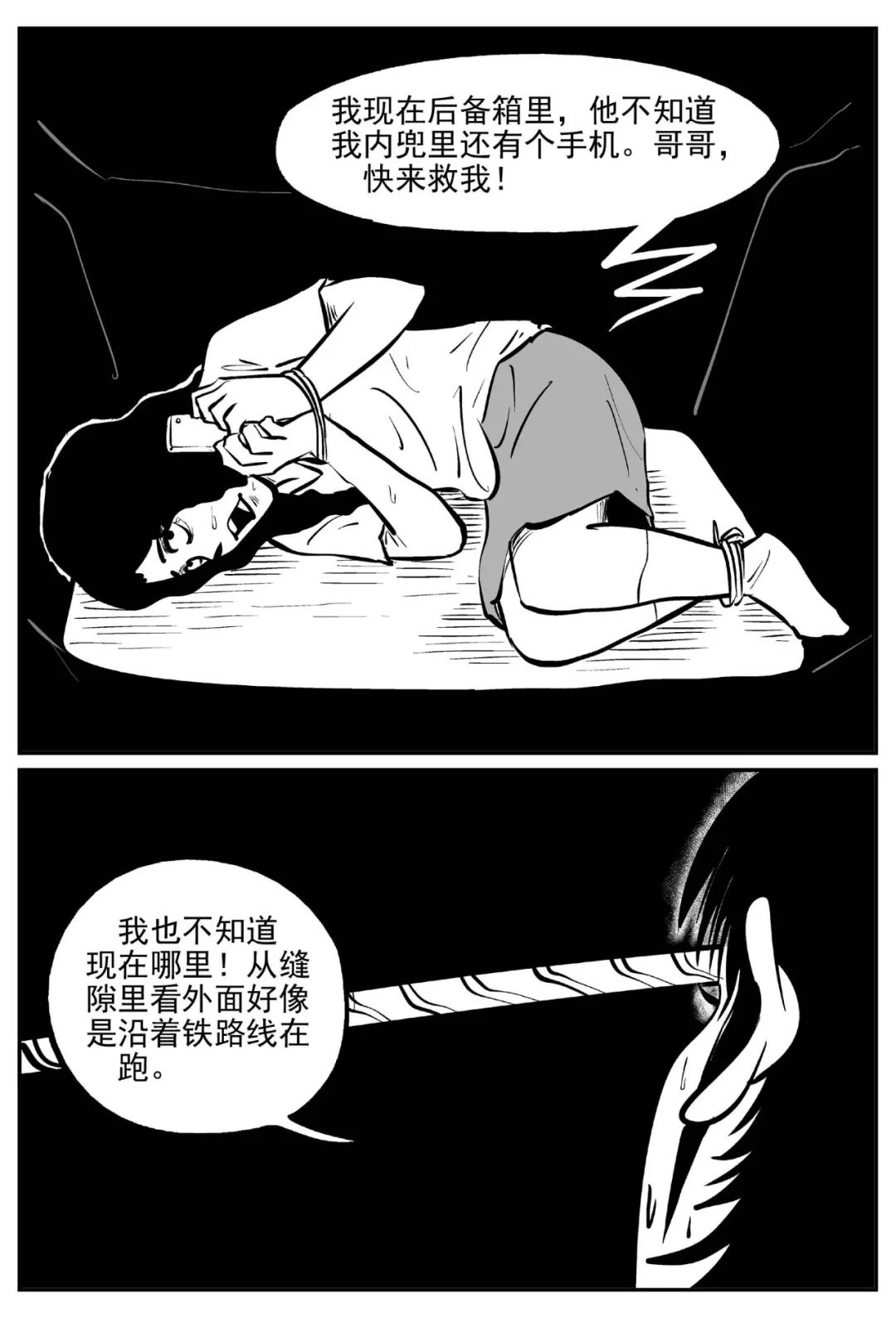 精品猎奇漫画《业火之车》火车上的连环杀人事件