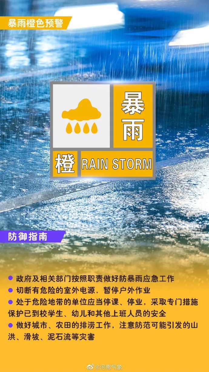 暴雨橙色预警:预计未来3小时内,郑州,开封,许昌三地区和新乡地区东