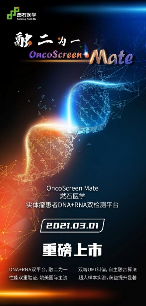 融二为一，燃石医学为实体瘤患者提供DNA+RNA双检测产品！_凤凰网
