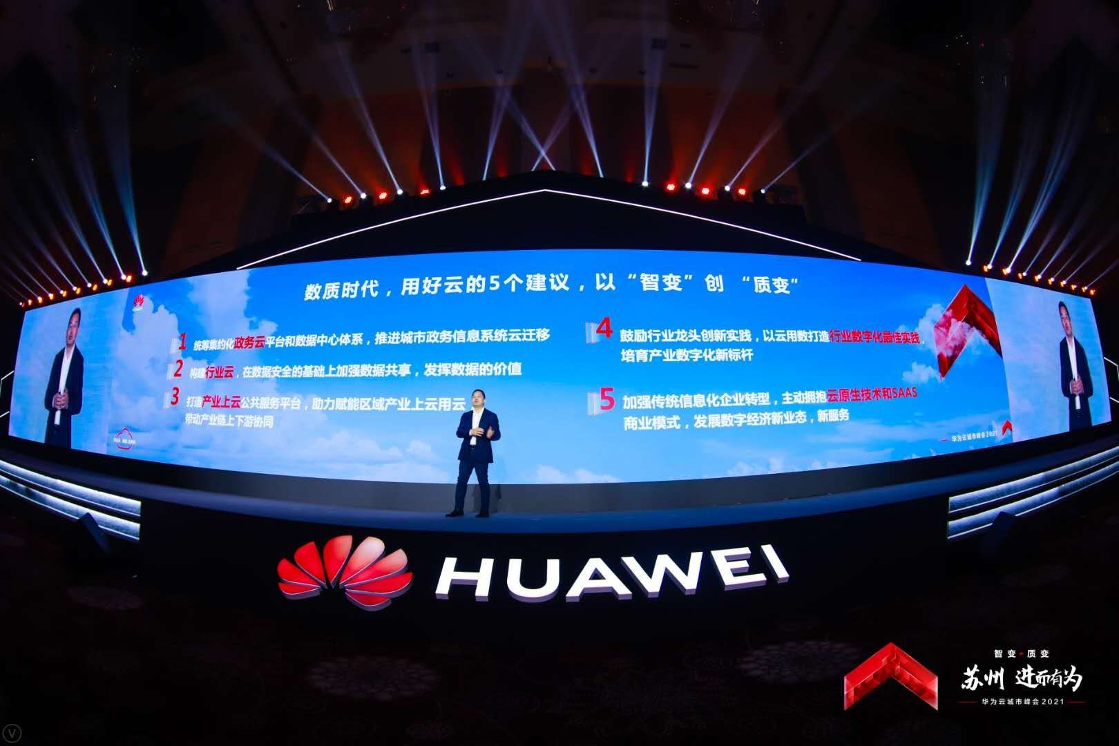 华为云献策数字经济五大建议助力政企抢抓新机遇