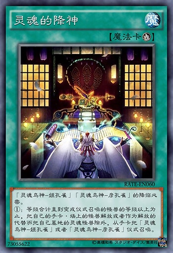 游戏王秘旋谍卡——激流葬,仪式术,事前准备,姬孔雀,灵魂降神