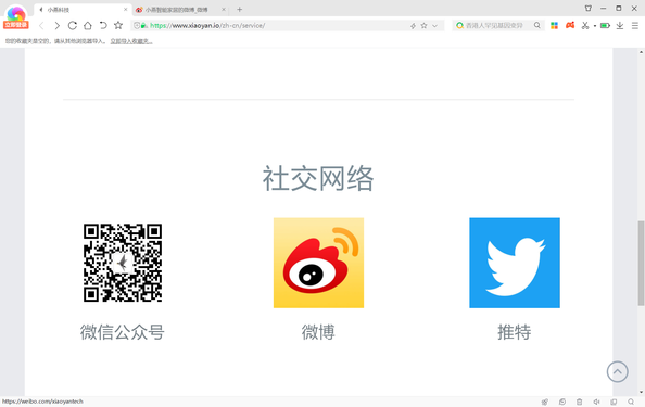 小燕科技官网客户服务支持页面