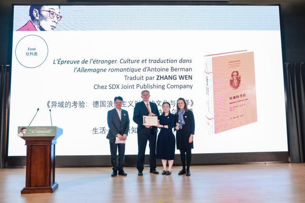 第十三届傅雷翻译出版奖颁奖现场