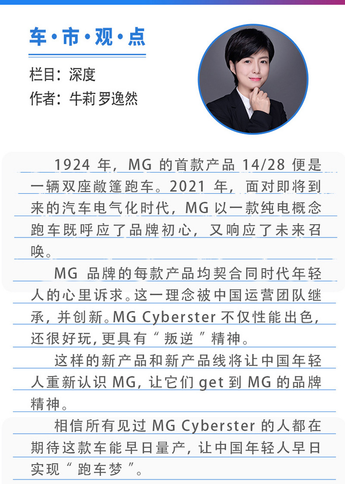 就是要叛逆MG Cyber实现中国年轻人的跑车梦-图13