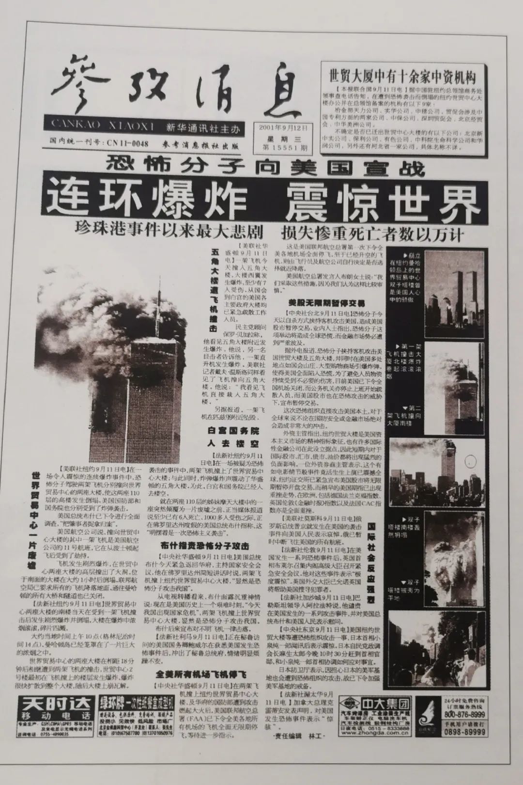 美国《巴尔的摩太阳报》表示,恐怖主义是不理智的,它是一些失望和愤怒