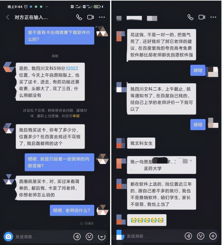 （图片来源：与已购买志愿卡的同学聊天截图）