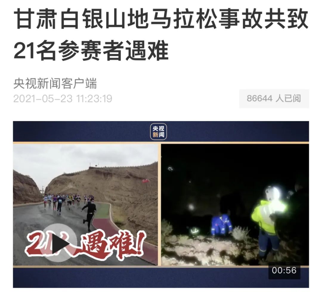 甘肃马拉松21人遇难 夏天冻死人的失温 被忽视的运动杀手 凤凰网