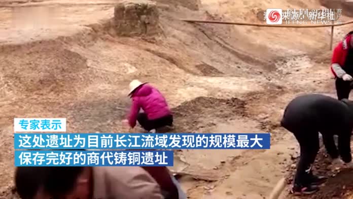 湖北发现迄今长江流域最大商代铸铜遗址
