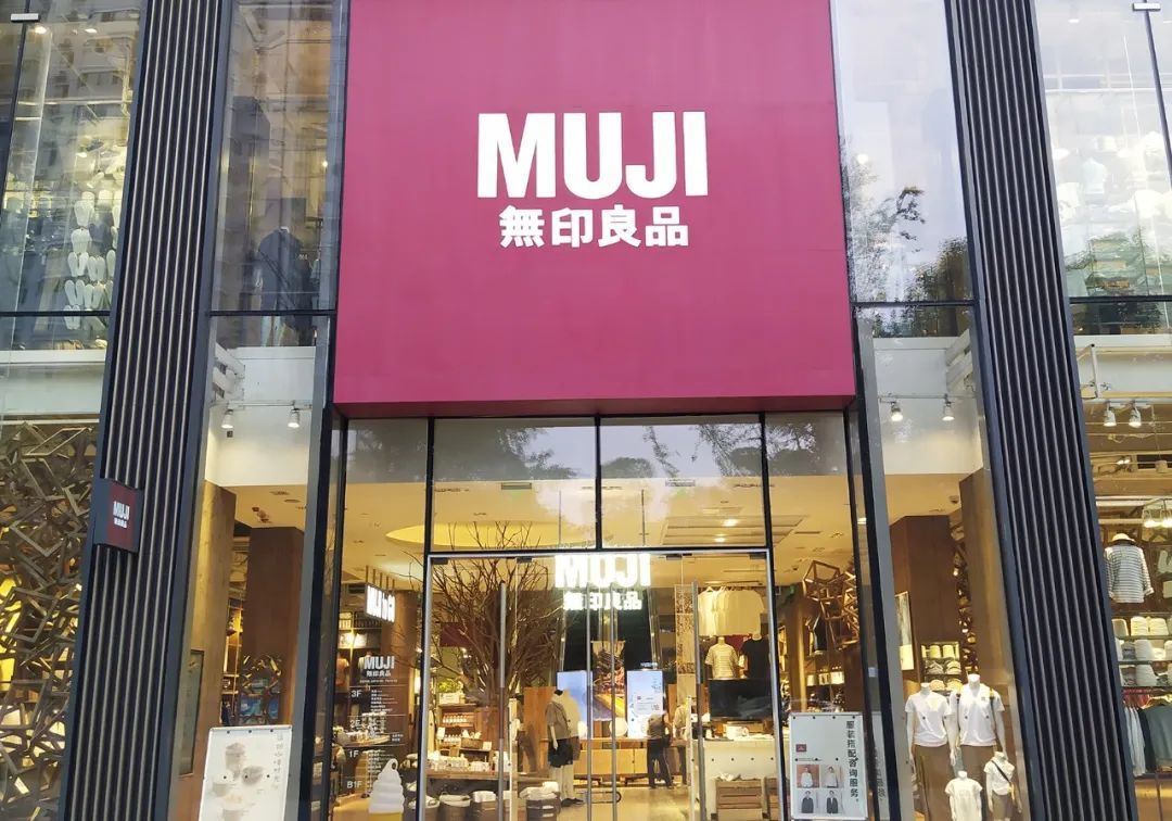 北京"无印良品"起诉日本"无印良品",获赔40万元
