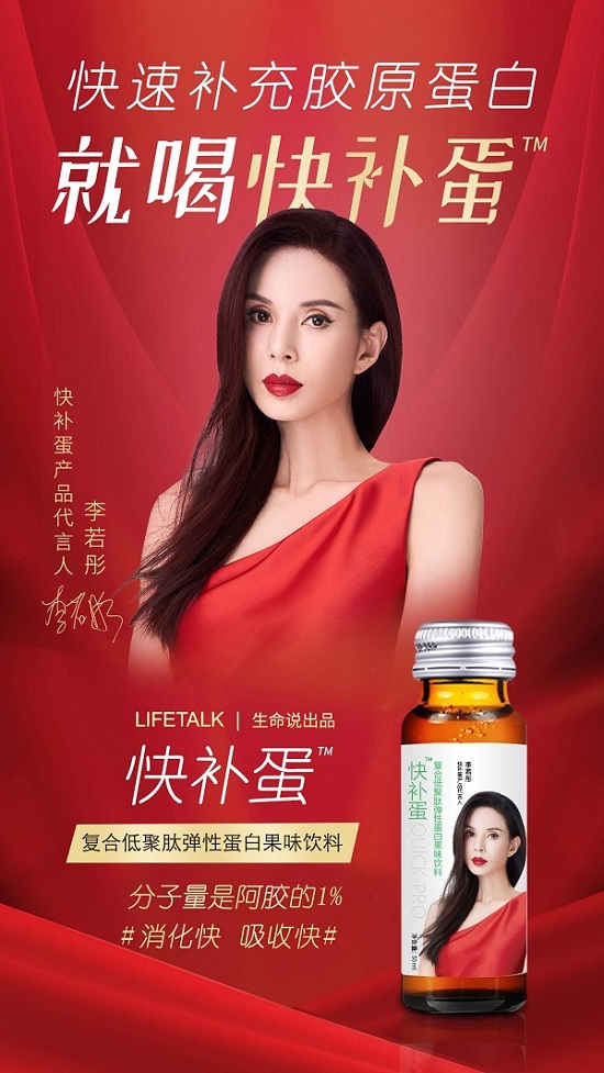 快补蛋代言人李若彤,为生命说年度创业榜样颁奖