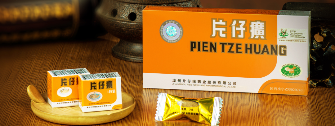 图片来源:片仔癀官网截图