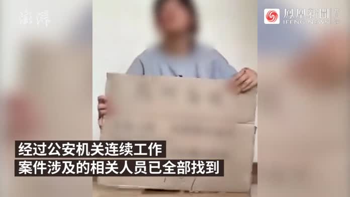 13岁女孩发视频称被强奸，警方：已对嫌犯采取刑事强制措施_凤凰网视频_凤凰网