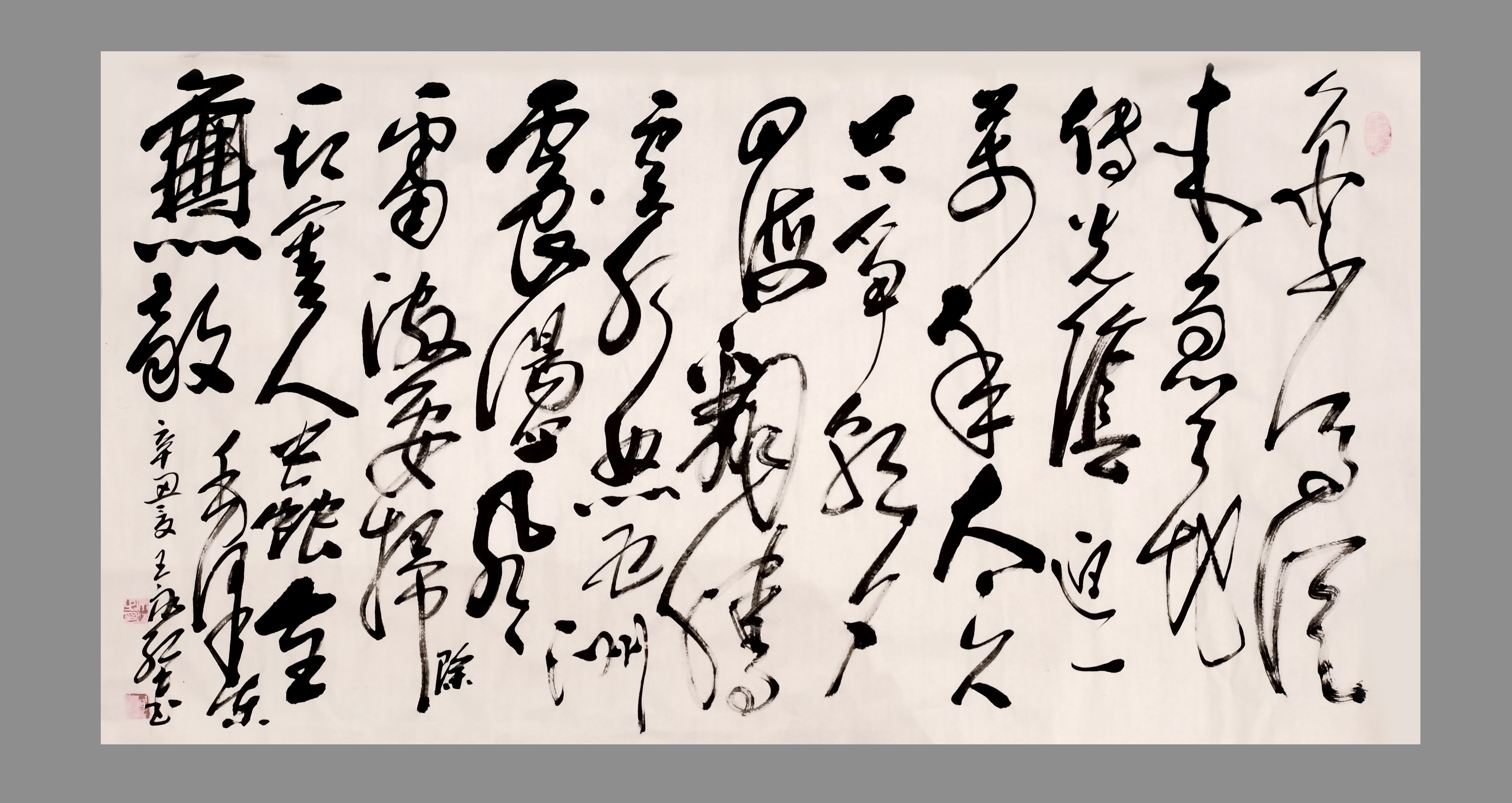 皇家艺术学院推荐艺术家——著名书法家王永红作品赏析