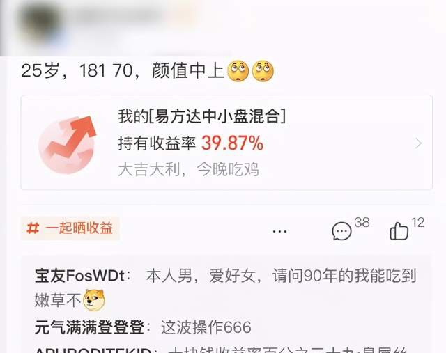 相亲、抽奖、养猫，基金评论区里的老哥们个个都是人才