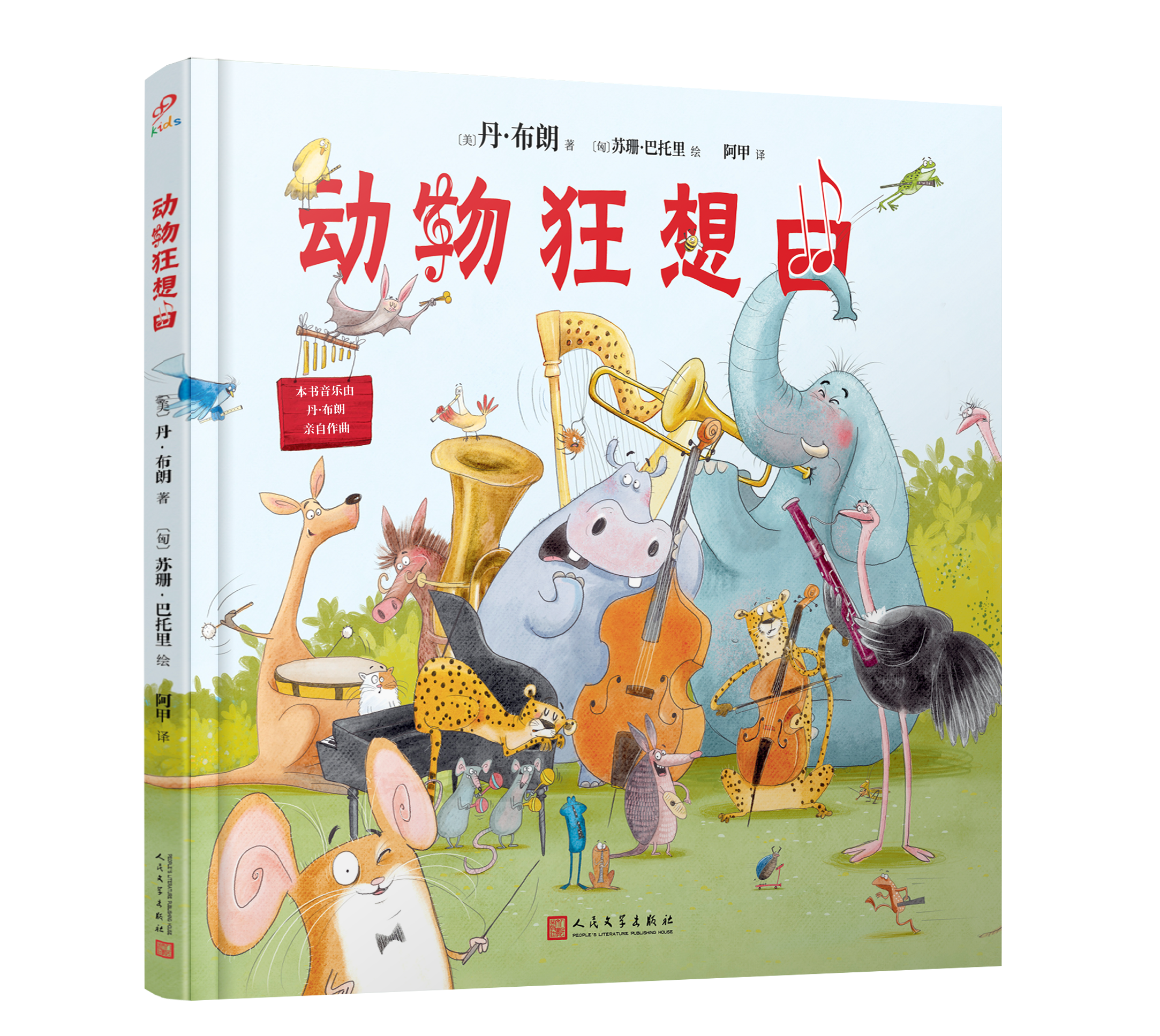 丹布朗首部童書動物狂想曲懸疑小說家的繪本創作密碼