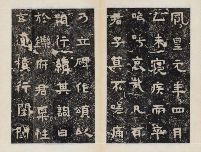 三国吴《谷朗碑》拓片