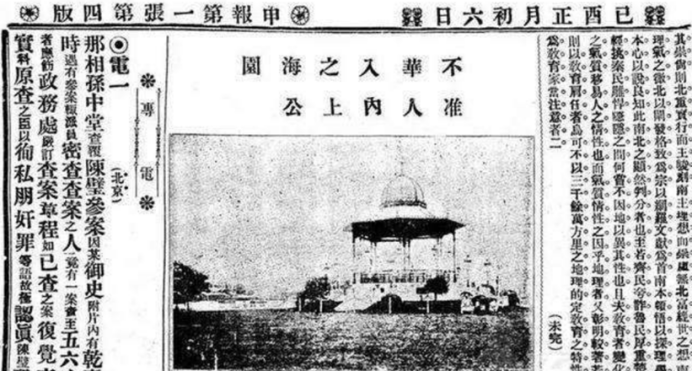 1878年《申报》发文讨论是否应准许华人入园