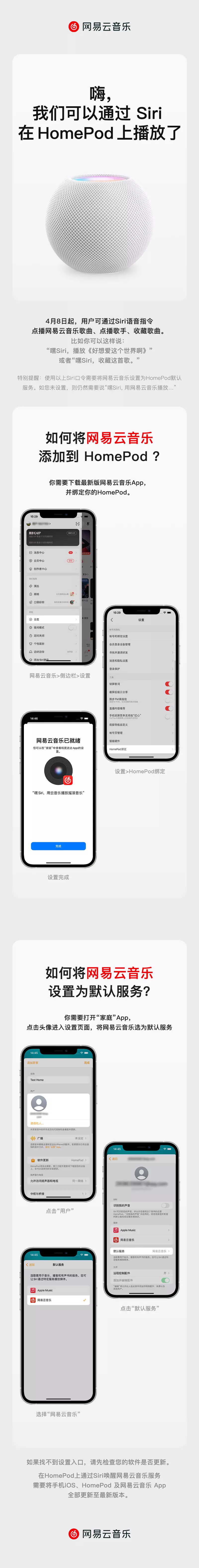 快对HomePod说:“嘿 Siri 用QQ/网易云音乐放点歌”