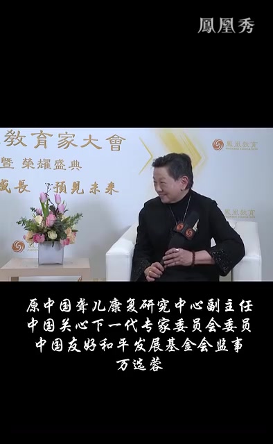 “访谈”本期嘉宾万选蓉——“特殊教育“的开路者，分享有关聋儿教育的教育理念
