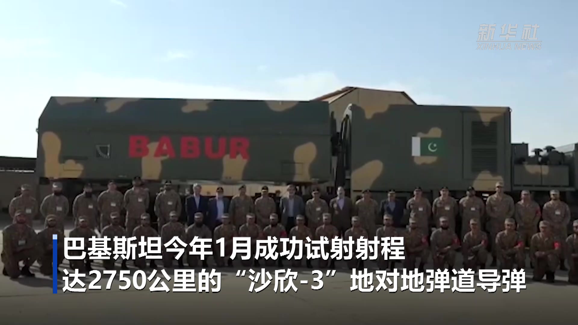 巴基斯坦成功试射一枚“巴布尔”巡航导弹